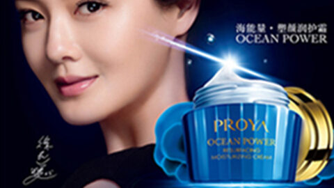 PROYAj9直营集团海能量•塑颜系列璀璨登场